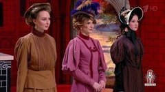 Модный баттл: 1890-е годы против 1990-х. Модный приговор. Фрагмент