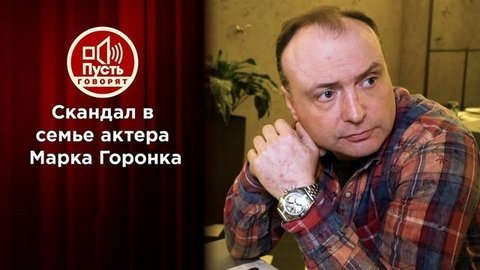 Кумир миллионов заработал на «смерти» живой дочери?! Пусть говорят