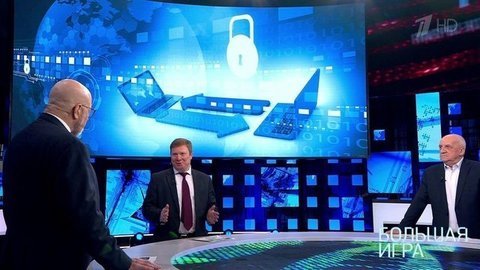 Большая игра