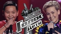 Слепые прослушивания. Голос.Дети-8. Лучшие моменты