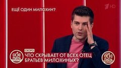 «Вот это семья!» — Дмитрий Борисов в шоке от семьи Ильи и Дани Милохиных. Пусть говорят. Фрагмент