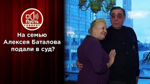 Цивин и Дрожжина вызвали Баталовых в суд. Пусть говорят
