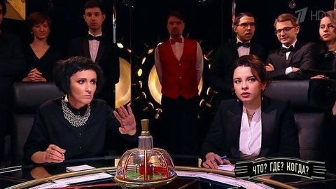Первая игра весенней серии. Что? Где? Когда?