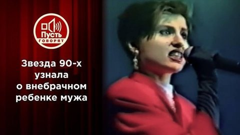 Тест ДНК для внебрачной дочери звездного продюсера. Пусть говорят