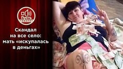 Мать лишили пятерых детей за снимок в интернете? Пусть говорят