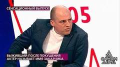 «Я бы хотел быть причастным, но меня там не было», – ревнивый муж отрицает свою причастность к трагедии актера. На самом деле. Фрагмент