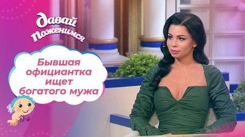 Благородная нимфоманка. Давай поженимся!