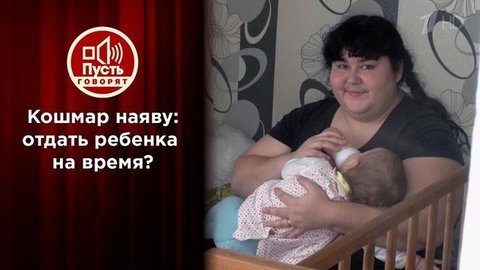 Два отца и две матери одного ребенка. Пусть говорят