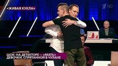 «Я только в детдоме узнал, что у меня есть брат и родители», – в студии впервые после долгой разлуки воссоединилась семья. На самом деле. Фрагмент