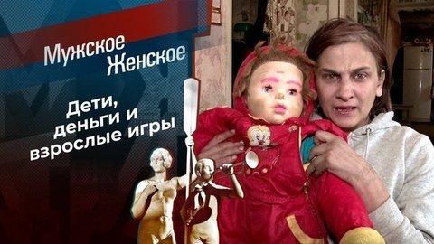 Дети за наследство. Мужское / Женское