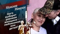 Шальная императрица. Мужское / Женское