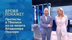 Владимир Познер в Тбилиси. Время покажет. Фрагмент