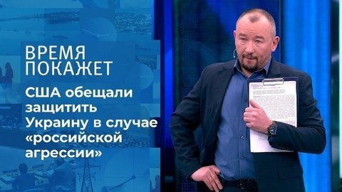 Как Америка защищает Украину. Время покажет. Фрагмент