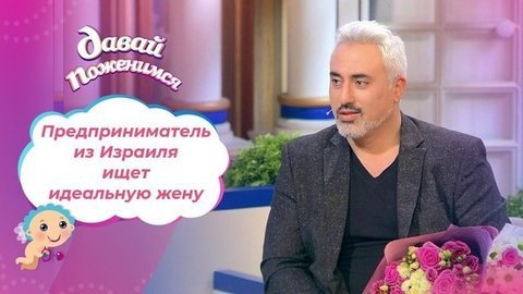 Брутальный бизнесмен. Давай поженимся!