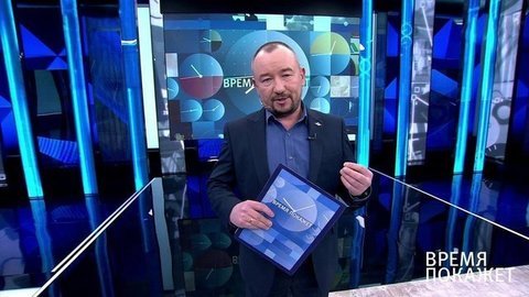 Время покажет