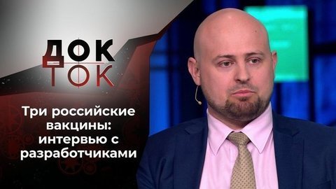 Три королевы. Док-ток