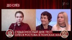 Дочь или не дочь? Результаты теста ДНК для разлученных 20 лет назад. Пусть говорят.