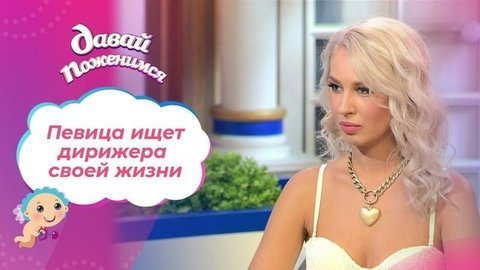 Музыкальная Ария. Давай поженимся!