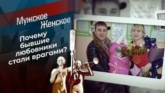 Месть за лайки. Мужское / Женское