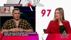 «Она помогала мне в бизнесе и стирала трусы», – жених светской львицы объясняет свои отношения с другой девушкой. На самом деле. Фрагмент