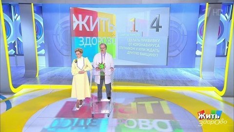 Привиться от коронавируса сейчас или ждать другую вакцину? Жить здорово! Фрагмент