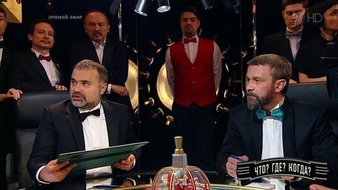 Четвертая игра весенней серии. Что? Где? Когда?