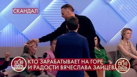 «Сколько тебе за ложь дают? На!» – участник программы бросил купюры в лицо гостям студии. Пусть говорят. Фрагмент