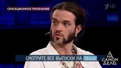 «Зачем вы все это придумали?» – героя программы выводят на чистую воду. На самом деле. Фрагмент