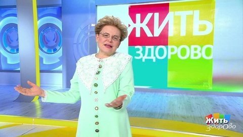 Жить здорово! Анонс