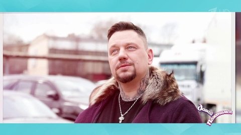 Роман: врач, в прошлом сотрудник «скорой помощи», занимается кинезиологией и остеопатией. Давай поженимся! Фрагмент