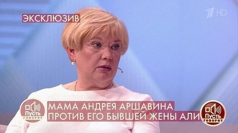 «Юля ждала, что Андрей вернется к ней после Алисы», – мать Андрея Аршавина о Юлии Барановской. Пусть говорят. Фрагмент
