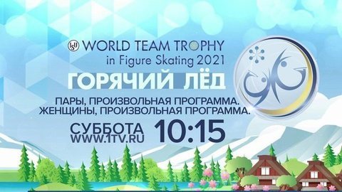 После первого дня соревнований на командном Чемпионате мира сборная России лидирует