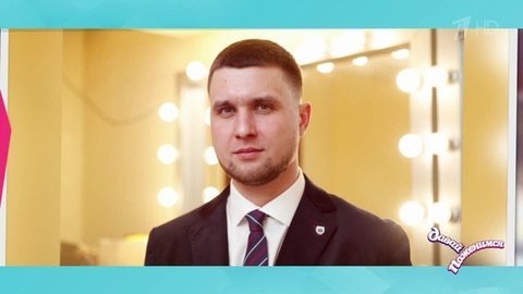 Алексей: детский тренер по хоккею, преподает любительский бокс, не оценит бодибилдерш и тусовщиц. Давай поженимся! Фрагмент