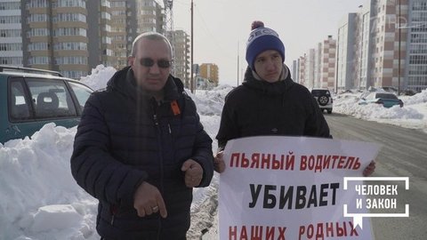 Наказание за пьяную езду. Человек и закон. Фрагмент