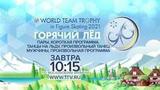 Блестяще выступили российские фигуристы на командном чемпионате в японской Осаке