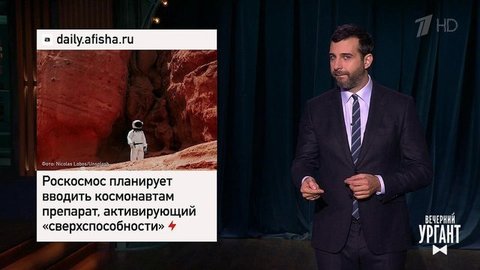 Роскосмос и сверхспособности. Новая футбольная Суперлига. Черти с ноутбуками на фресках. Медведи пизли. Вечерний Ургант