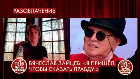 «Вячеславу Зайцеву сложно судить, что зашкварно в TikTok, а что модно», – Максим Галкин о скандале вокруг модельера. Пусть говорят. Фрагмент