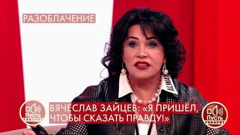 «В нашей стране маловато скандалов», – Надежда Бабкина призывает защитить Вячеслава Зайцева. Пусть говорят. Фрагмент