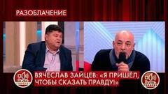 «Вы делаете из Вячеслава Зайцева дурачка!» – соратники модельера поругались в студии прямо в его присутствии. Пусть говорят. Фрагмент