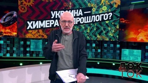 Украина — химера из прошлого? Док-ток. Анонс