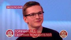 «Я побеждаю ради супруги», – Михаил Коляда о выступлении на командном чемпионате мира. Пусть говорят. Фрагмент