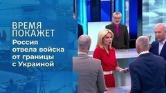 “Цели достигнуты”. Время покажет. Фрагмент