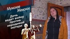 Впереди вся жизнь? Мужское / Женское