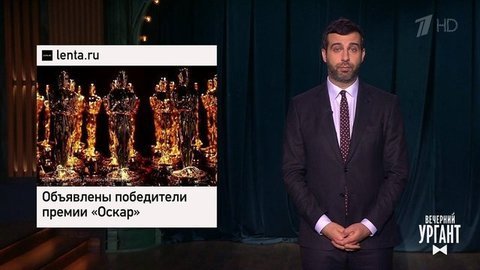 Итоги "Оскара", замедление YouTube, древние отпечатки в Шотландии, бонусы за прививку. Вечерний Ургант
