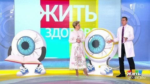 Мифы и правда про зрение; кефир; рассеянный склероз. Жить здорово!