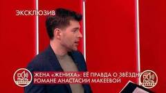 «Давайте, женщины, подождите – перебесится муж и вернется», – Дмитрий Борисов о романе Анастасии Макеевой. Пусть говорят. Фрагмент