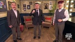 Леонид Каневский демонстрирует, что такое настоящий скетч. Пролог. Вечерний Ургант