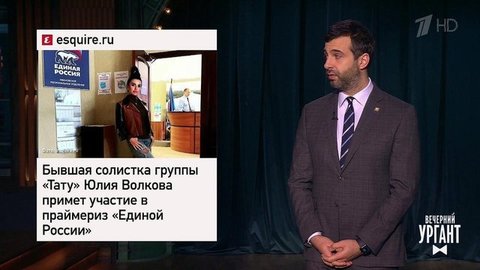 Группа "Тату" и Госдума. Безработный Сталин. Роскомнадзор и Pornhub. Вечерний Ургант