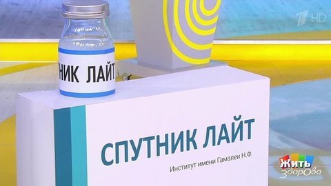 «Спутник лайт». Жить здорово! Фрагмент