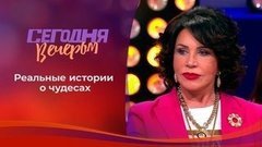 В канун Пасхи: чудеса, изменившие жизнь. Сегодня вечером